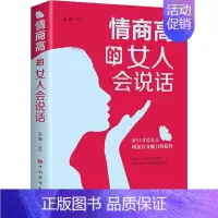 [正版]情商高的女人会说话 富强 编 演讲/口才经管、励志 书店图书籍 中国华侨出版社