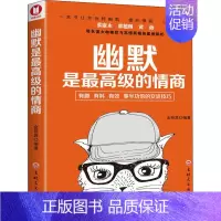 [正版]幽默是级的情商 蔡康永、郭德纲、黄渤等名流大咖都推崇并践行 书籍 口才交流 职场沟通