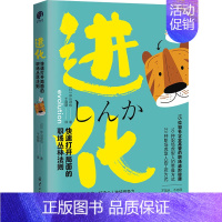 [正版]进化 快速打开局面的职场丛林法则 (日)仲山进也 著 于丽丽 译 情商与情绪经管、励志 书店图书籍 北京日报出版