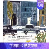 [正版]梦想 精装硬壳绘本图画书成长励志情商培养儿童早教启蒙父母亲子睡前故事书幼儿园读物书目 辽宁科技出版社