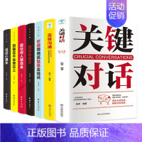 [正版]关键对话书籍所谓情商高就是会说话 回话的技术 高效沟通 跟任何人聊得来 别输在不会表达上 说话心理学全7册沟通技