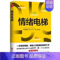 [正版]情绪电梯一本掌控情绪释放心灵能量的秘密之书世界殿堂级心理学大师拉里森二十年心血大成情绪自我控制心理学励志情商情绪