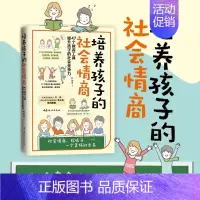 [正版]培养孩子的社会情商 叶如风 著 育儿其他文教 书店图书籍 中国妇女出版社