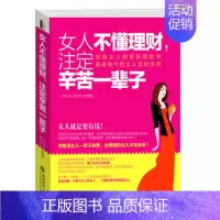 [正版]去梯言 女人不懂理财 注定辛苦一辈子 女性投资理财书 创业成功书籍 理财EQ情商职场