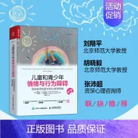 [正版] 儿童和青少年情绪与行为障碍:写给老师和家长的心理学指南 与青春期和解心理教育分析异常行为分类心理学书籍 书籍