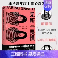 [正版]无所畏惧颠覆你内心的脆弱 布琳布朗著 教你利用内心脆弱之书 情绪管理自我疗愈合心理学类书籍书