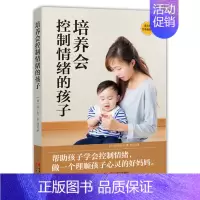 [正版] 养会控制情绪的孩子 日本亲子教养类经典指导用书 日本亚马逊 育儿书籍 育儿百科书
