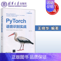 [正版] PyTorch 语音识别实战 王晓华 实战语音唤醒 音频特征抽取 语言情绪分类 多模态语音文字转换