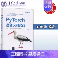 [正版] PyTorch 语音识别实战 王晓华 实战语音唤醒 音频特征抽取 语言情绪分类 多模态语音文字转换