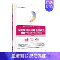 [正版]出版社直供深度学习预训练语言模型 案例篇 中文金融文本情绪分类研究 大数据与人工智能技术丛书 康明 著