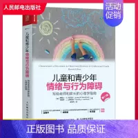 [正版] 儿童和青少年情绪与行为障碍 写给老师和家长的心理学指南书籍心理调解与咨询心理教育可能成因分析异常行为分类心