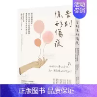 [正版]预 售告别隐形伤痕:抹去创伤印记,卸下背负许久的情绪枷锁,开启修复人生的和解之旅 繁体中文 其他类原版书