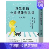 [正版]就算悲伤,也还是能够幸福:英国Amazon精神暨心理学、情绪类书!原版图书籍台版繁体 海伦.罗素