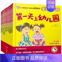 《幼儿情绪管理与习惯养成故事绘本.爱上幼儿园》(全10册) [正版]幼儿情绪管理与习惯养成故事绘本爱上幼儿园书籍类关于有