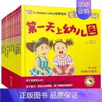 《幼儿情绪管理与习惯养成故事绘本.爱上幼儿园》(全10册) [正版]幼儿情绪管理与习惯养成故事绘本爱上幼儿园书籍类关于有