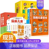 [抖音同款]漫画儿童心理学5册+漫画安全4册 [正版]漫画儿童心理学5册JST幼儿情绪管理与性格培养绘本一二三四年级小学