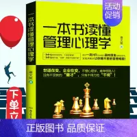 [正版] 管理方面的书籍 管理心理学 财务时间人力资源行政项目评价情绪营销餐饮物业企业管理书籍说话技巧 领导力 全面管理