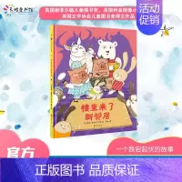 楼里来了新邻居 [正版]交朋友的方法:幼儿园里交朋友 我妈妈上班去了 杰瑞的冷静太空 3-6岁情绪管理儿童绘本图画书故