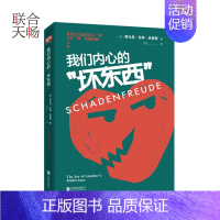 [正版] 我们内心的坏东西 年度情绪历史学家减压治愈能量搞笑神自我修养自我提升成功励志心理情绪管理类书籍