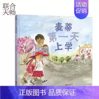 麦蒂第一天上学 [正版]交朋友的方法:幼儿园里交朋友 我妈妈上班去了 杰瑞的冷静太空 3-6岁情绪管理儿童绘本图画书故