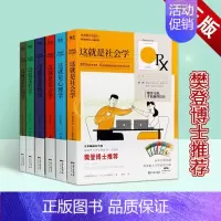 [正版]这就是心理学社会学语言学逻辑学伦理学全套6册心理学研究成人青少年危机自我焦虑情绪管理会说话高情商培养樊登博士