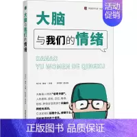 [正版]大脑与我们的情绪 马小红,曾峻 编 医学综合基础知识图书 医学类书籍 四川科学技术出版