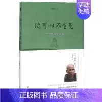 [正版]你可以不生气(情绪管理的智慧)