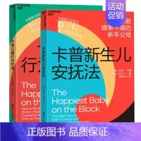 [正版] 2册 卡普新生儿安抚法 0-1岁+卡普儿童行为手册1-4岁 版 父母身体力行的教养法则 正确把握孩子情绪