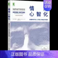 [正版]情绪心智化 连通科学与人文的心理治疗视角 9787111684190