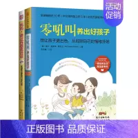 [正版]中资海派 零吼叫养出好孩子 :想让孩子更出色,从控制自己的情绪开始 妈妈,请这样跟我说话:发掘孩子潜能的引导式
