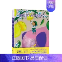 [正版]给孩子的情绪书6-12岁西赫苏斯·巴拉 著 玛尔塔·蒙塔尼亚 绘 曾卓