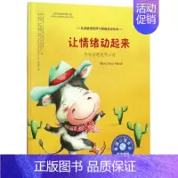 [正版]让情绪动起来(用运动赶走坏心情)(精)/儿童情绪管理与性格培养绘本