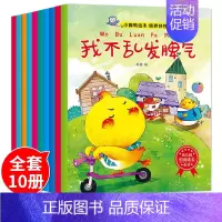 [正版]全套10册 小脚鸭情绪管理培养绘本 我不随便发脾气3-6岁幼儿睡前故事书 宝宝2-3启蒙益智认知 幼儿性格好习惯
