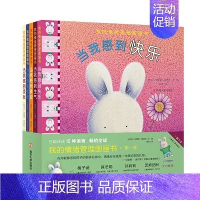 [正版] 我的情绪管理图画书(季共5册)(精) (新西兰)特蕾西·莫洛尼|责编:宋冬昱//刘红颖|译者:程玮|绘画:(新