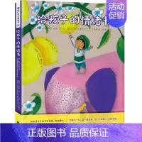 [正版]()给孩子的情绪书 9787559619709 北京联合出版公司