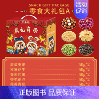 套餐八[礼盒装:夏威夷果+紫薯花生+炒米+锅巴+青豆+瓜子]共发1箱合计600g [正版]坚果零食大礼包礼盒每日坚果年货