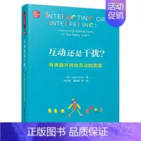 互动还是干扰 [正版]全4册有力的师幼互动+小脑袋大问题+互动还是干扰+倾听幼儿马赛克方法 万千教育 中国轻工业出版社