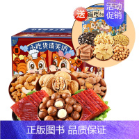 新品特惠[夏威夷果+猪肉脯+猪肉脯+腰果+核桃+杏仁]买1箱送1箱 [正版]坚果零食大礼包礼盒每日坚果年货小吃干果混合大