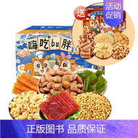 套餐四[猪肉脯+黄金豆+辣条+杏仁+海带结+瓜子仁]买1箱送1箱 [正版]坚果零食大礼包礼盒每日坚果年货小吃干果混合大全