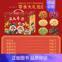 套餐九[礼盒装:巴旦木+紫薯花生+炒米+脆锅巴+青豆+瓜子]共发1箱合计600g [正版]坚果零食大礼包礼盒每日坚果年货