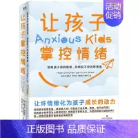 [正版] 让孩子掌控情绪:帮助孩子战胜焦虑、恐惧和不 9787541156847 迈克尔·格罗斯乔迪·理查德森 四川文艺