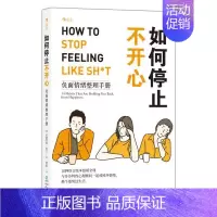 [正版]()如何停止不开心:负面情绪整理手册