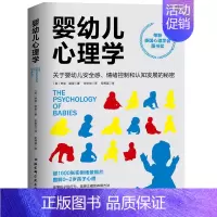 [正版] 婴幼儿心理学关于婴幼儿安全感情绪控制和认知发展的秘密荣获英国心理学会图书奖英琳恩默里北京科学技术出版社