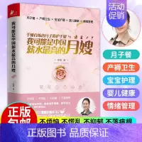 [正版]我可能是中国薪水的月嫂 15年月嫂经历口碑为新手妈妈打造用讲故事的方式讲解知识月子餐小儿养护产妇健康产妇情绪母乳