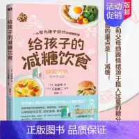 [正版]给孩子的减糖饮食 一本专为孩子设计的减糖食谱 父母的烦躁情绪源于孩子摄入过量的糖分育儿百科书籍磨铁图书书籍