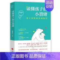 [正版]读懂孩子的小情绪