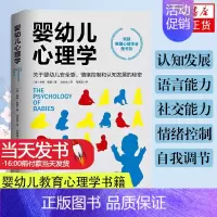 [正版]婴幼儿心理学 关于婴幼儿安全感情绪控制和认知发展的秘密 好妈妈孕产育儿书 怀孕胎教育儿百科全书 婴幼儿儿童教育心