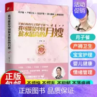 [正版]我可能是中国薪水 高的月嫂 15年月嫂经历口碑为新手妈妈打造用讲故事的方式讲解知识月子餐小儿养护产妇健康产妇情绪