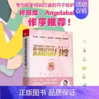 我可能是中国薪水最高的月嫂 [正版]书我可能是中国薪水的月嫂 千锤百炼的月子陪护手册月子餐小儿养护产妇健康情绪育儿百科书