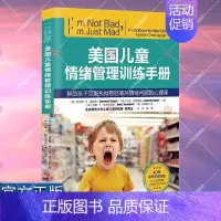 [正版]书籍 美国儿童情绪管理训练手册 帮助孩子克服执拗易怒等坏情绪问题 青少年情绪管理 北京科学技术出版社978757